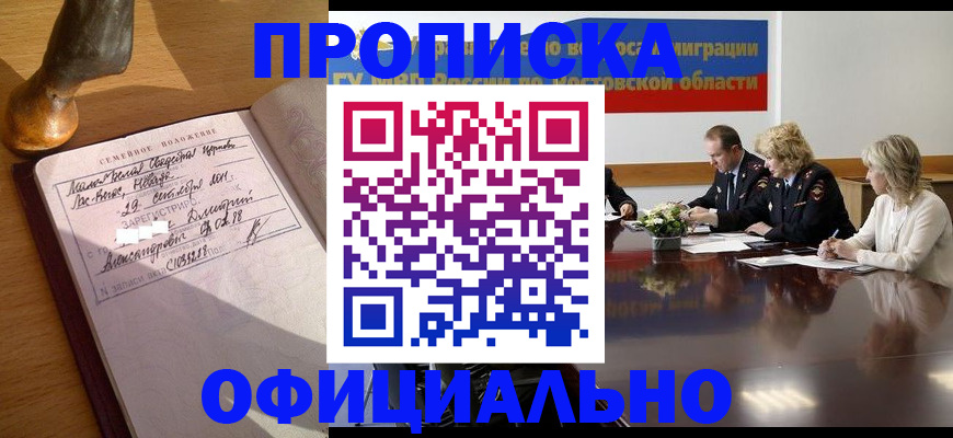 прописка гарантия в Радужном